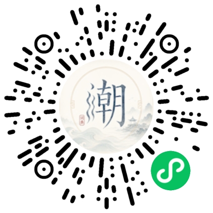 微信掃碼開啟潮州母語小程式