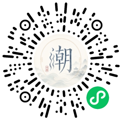 微信掃碼開啟潮州母語小程式