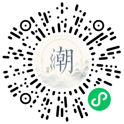 微信扫码打开潮州母语小程序