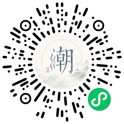 微信扫码打开潮州母语小程序