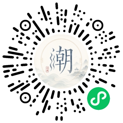 微信掃碼開啟潮州母語小程式