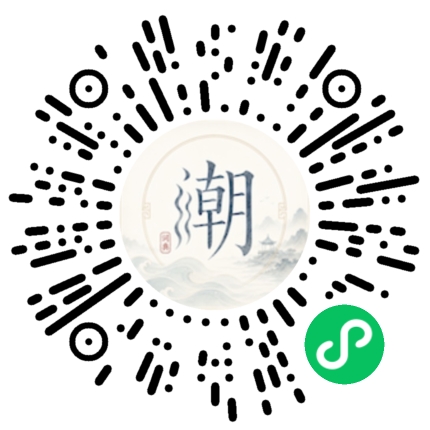 微信扫码打开潮州母语小程序