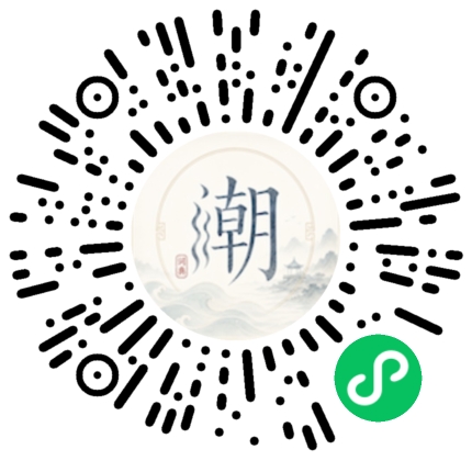 微信扫码打开潮州母语小程序