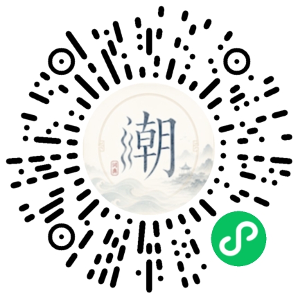 微信扫码打开潮州母语小程序