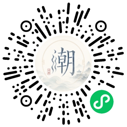 微信扫码打开潮州母语小程序