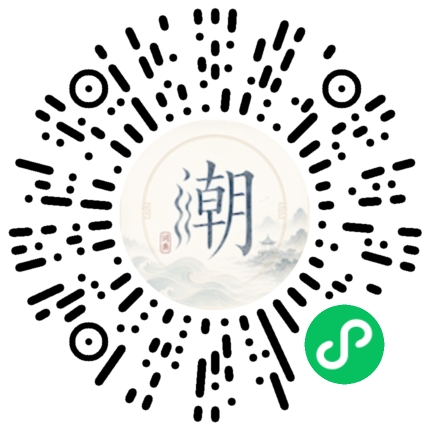 微信扫码打开潮州母语小程序
