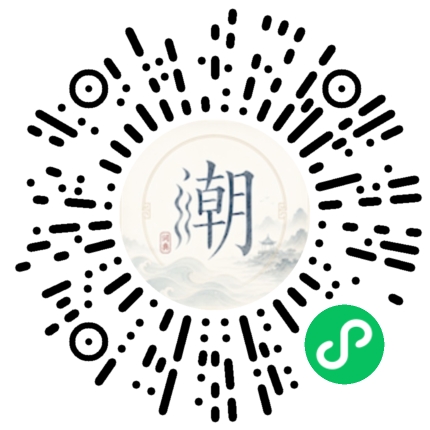 微信扫码打开潮州母语小程序