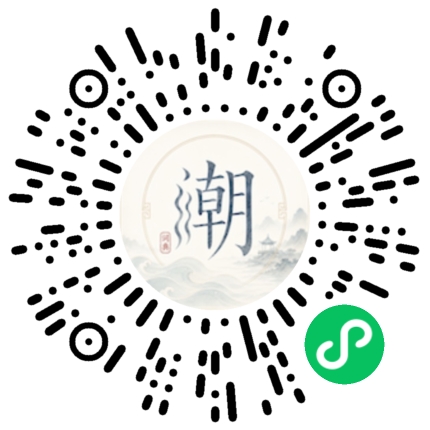 微信扫码打开潮州母语小程序