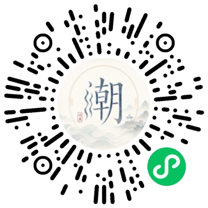 微信扫码打开潮州母语小程序
