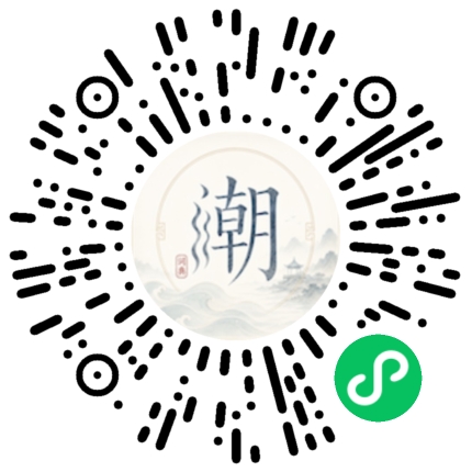 微信掃碼開啟潮州母語小程式