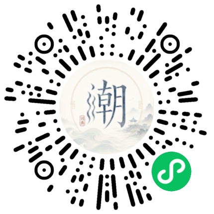 微信扫码打开潮州母语小程序