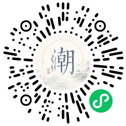 微信掃碼開啟潮州母語小程式
