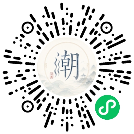 微信掃碼開啟潮州母語小程式