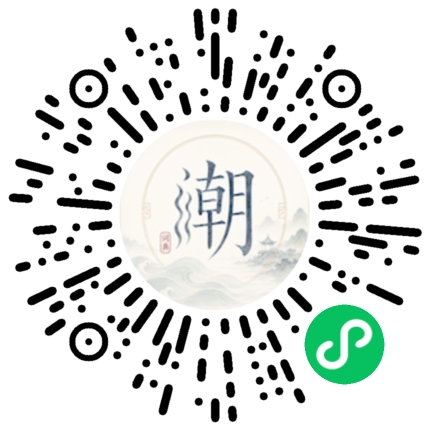 微信扫码打开潮州母语小程序