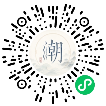 微信掃碼開啟潮州母語小程式