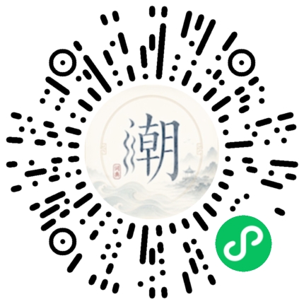 微信扫码打开潮州母语小程序