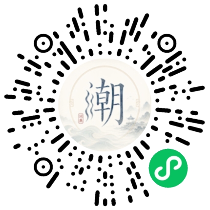 微信扫码打开潮州母语小程序