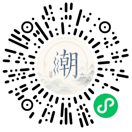 微信扫码打开潮州母语小程序