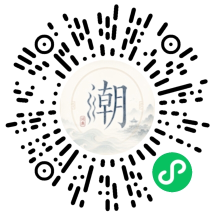 微信扫码打开潮州母语小程序