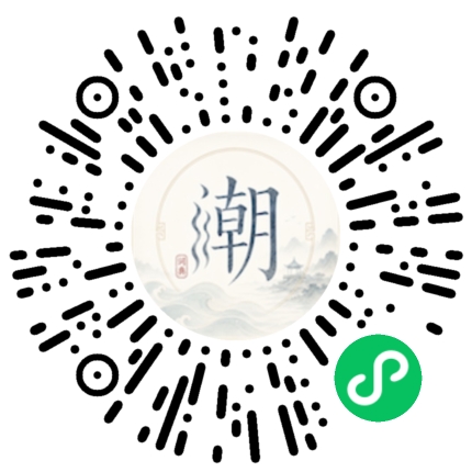 微信掃碼開啟潮州母語小程式