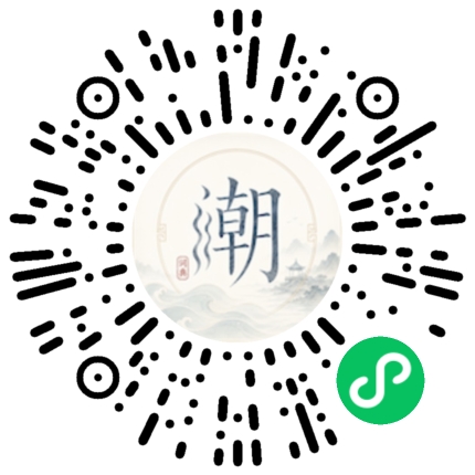 微信扫码打开潮州母语小程序