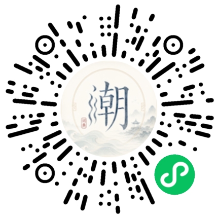 微信扫码打开潮州母语小程序