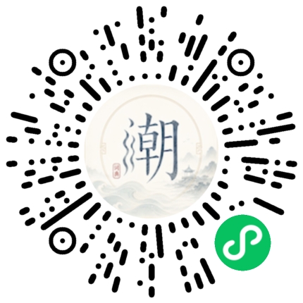 微信扫码打开潮州母语小程序