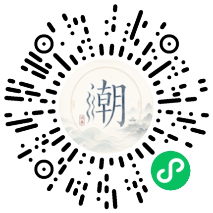 微信掃碼開啟潮州母語小程式