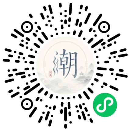 微信掃碼開啟潮州母語小程式