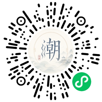 微信扫码打开潮州母语小程序