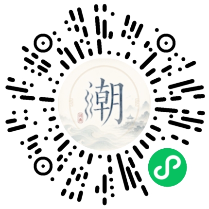微信掃碼開啟潮州母語小程式