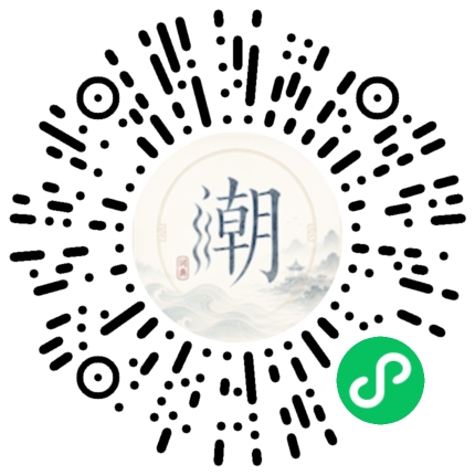 微信扫码打开潮州母语小程序