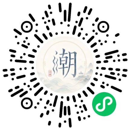 微信扫码打开潮州母语小程序