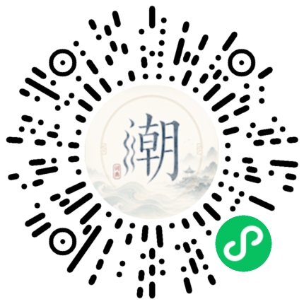微信扫码打开潮州母语小程序