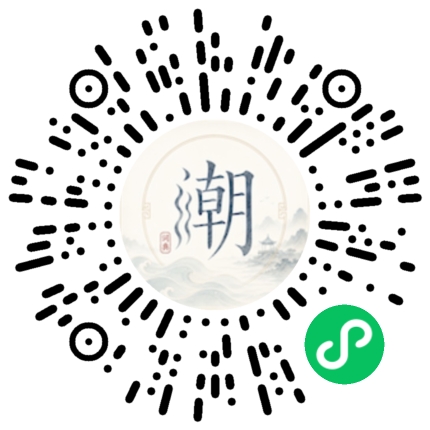 微信掃碼開啟潮州母語小程式