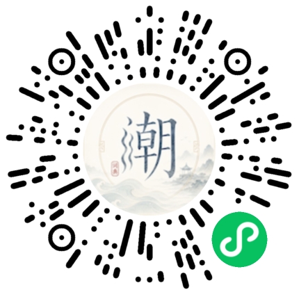 微信扫码打开潮州母语小程序