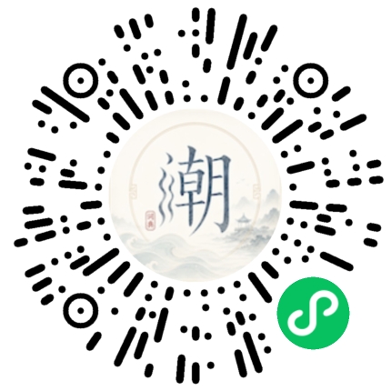 微信扫码打开潮州母语小程序
