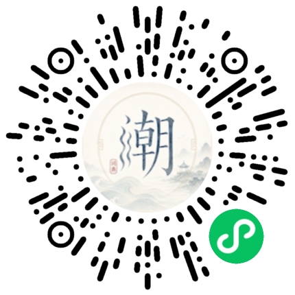 微信扫码打开潮州母语小程序