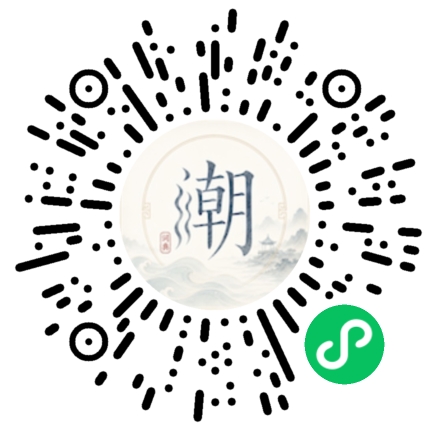 微信扫码打开潮州母语小程序