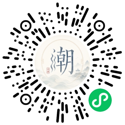 微信掃碼開啟潮州母語小程式