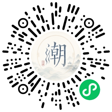 微信掃碼開啟潮州母語小程式