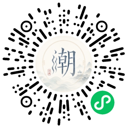 微信扫码打开潮州母语小程序