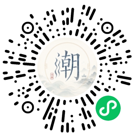 微信扫码打开潮州母语小程序