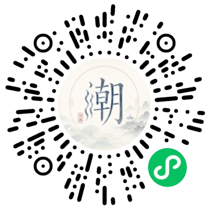 微信掃碼開啟潮州母語小程式