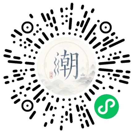 微信扫码打开潮州母语小程序