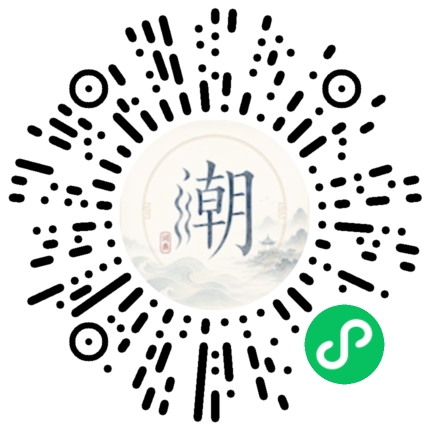 微信扫码打开潮州母语小程序