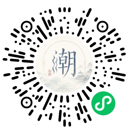 微信扫码打开潮州母语小程序