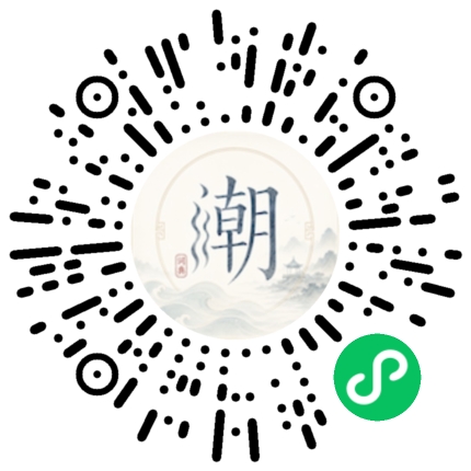 微信扫码打开潮州母语小程序