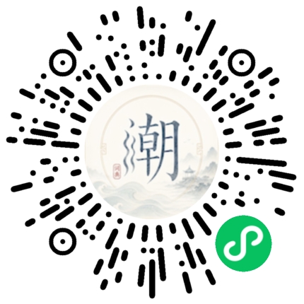 微信掃碼開啟潮州母語小程式