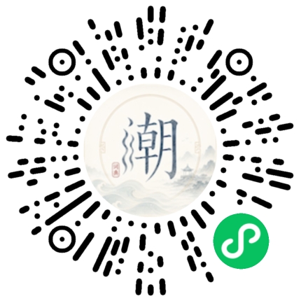 微信扫码打开潮州母语小程序